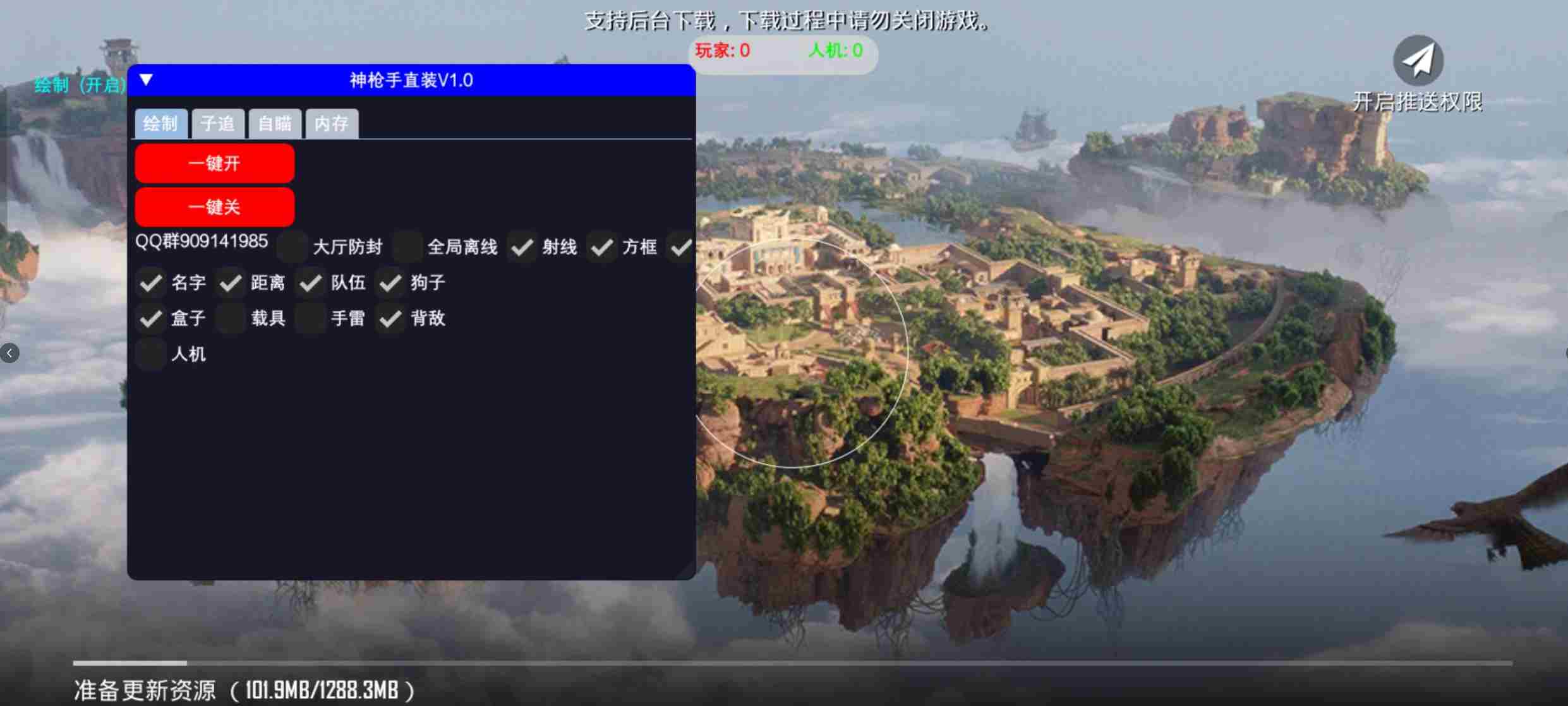 PUBG国际服·神枪手绘制自瞄子追破解版 v3.28