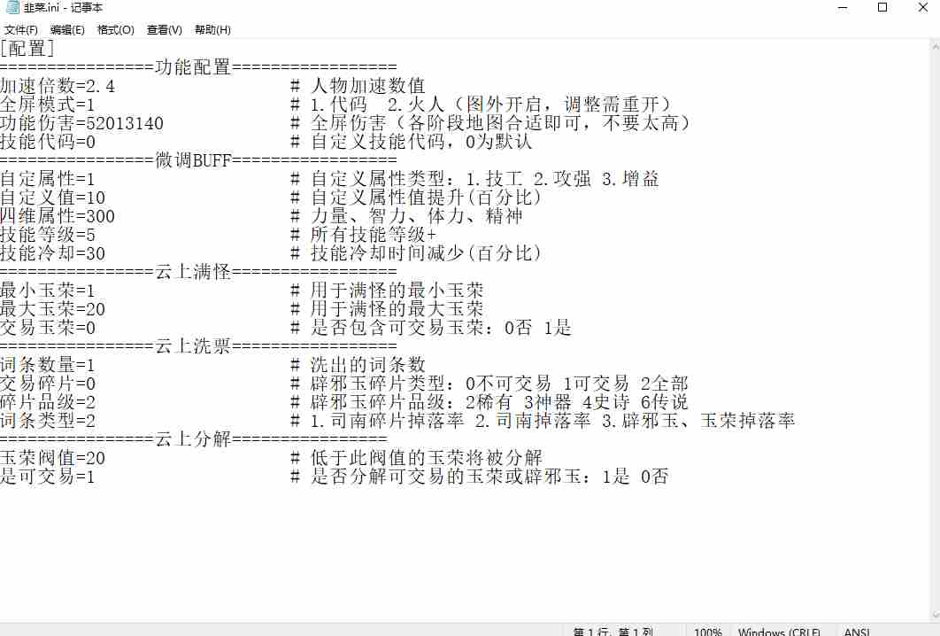 DXF·韭菜半自动多功能辅助破解版 v3.18