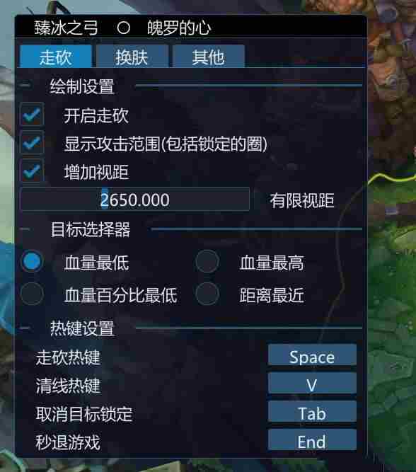 PC峡谷·魂罗走砍换肤无限视距小助手 v14.9