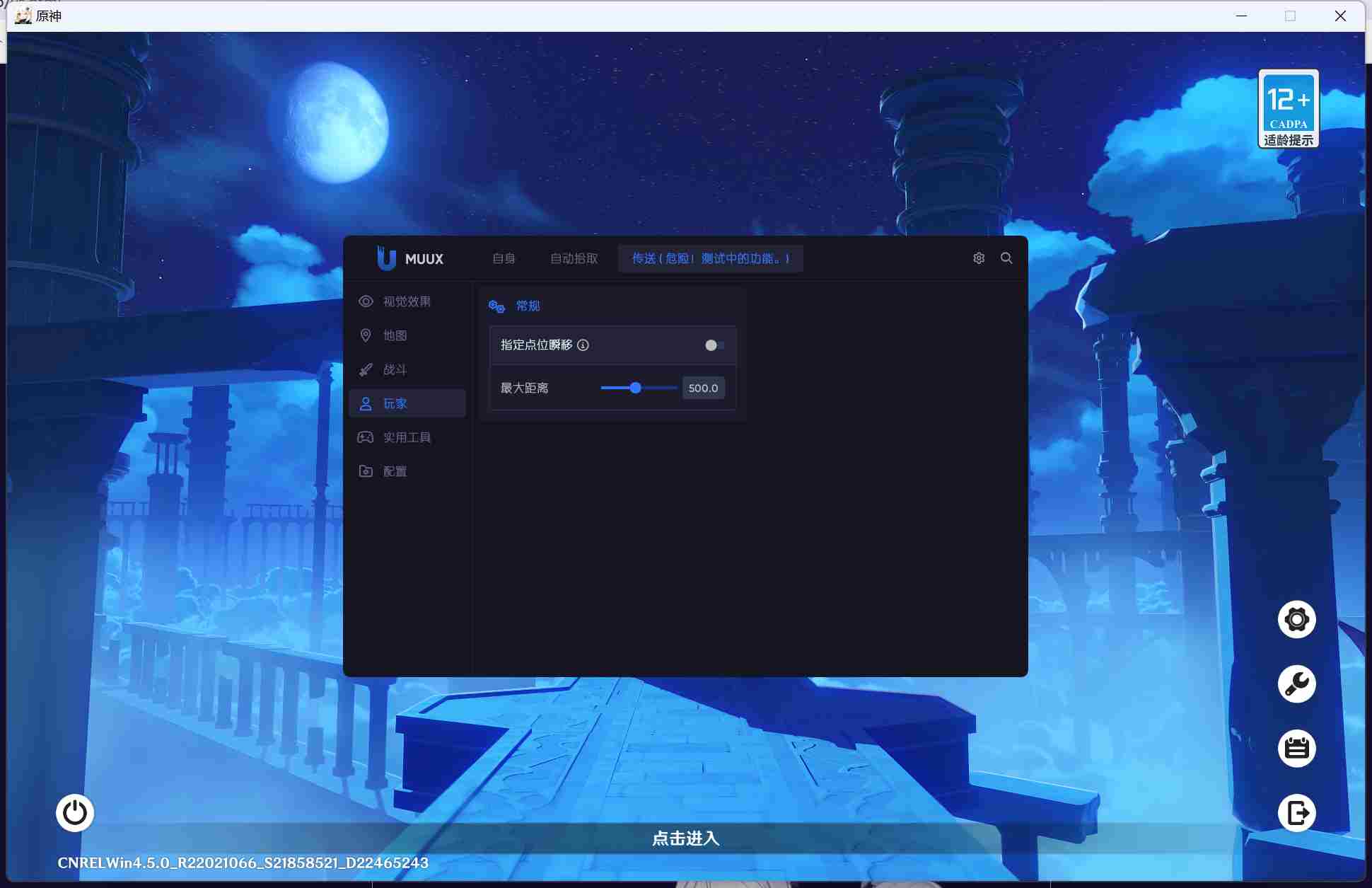原神MUUX多功能辅助4.5