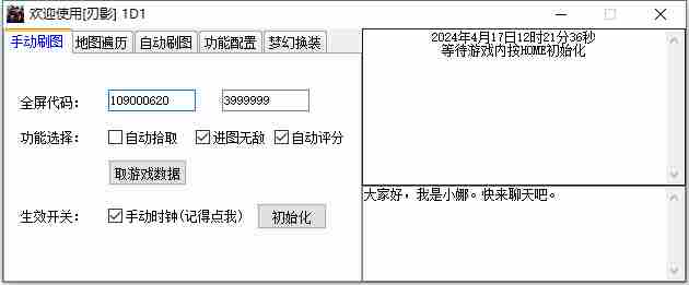 DXF·刅影自动刷图倍功多功能破解版 v4.17