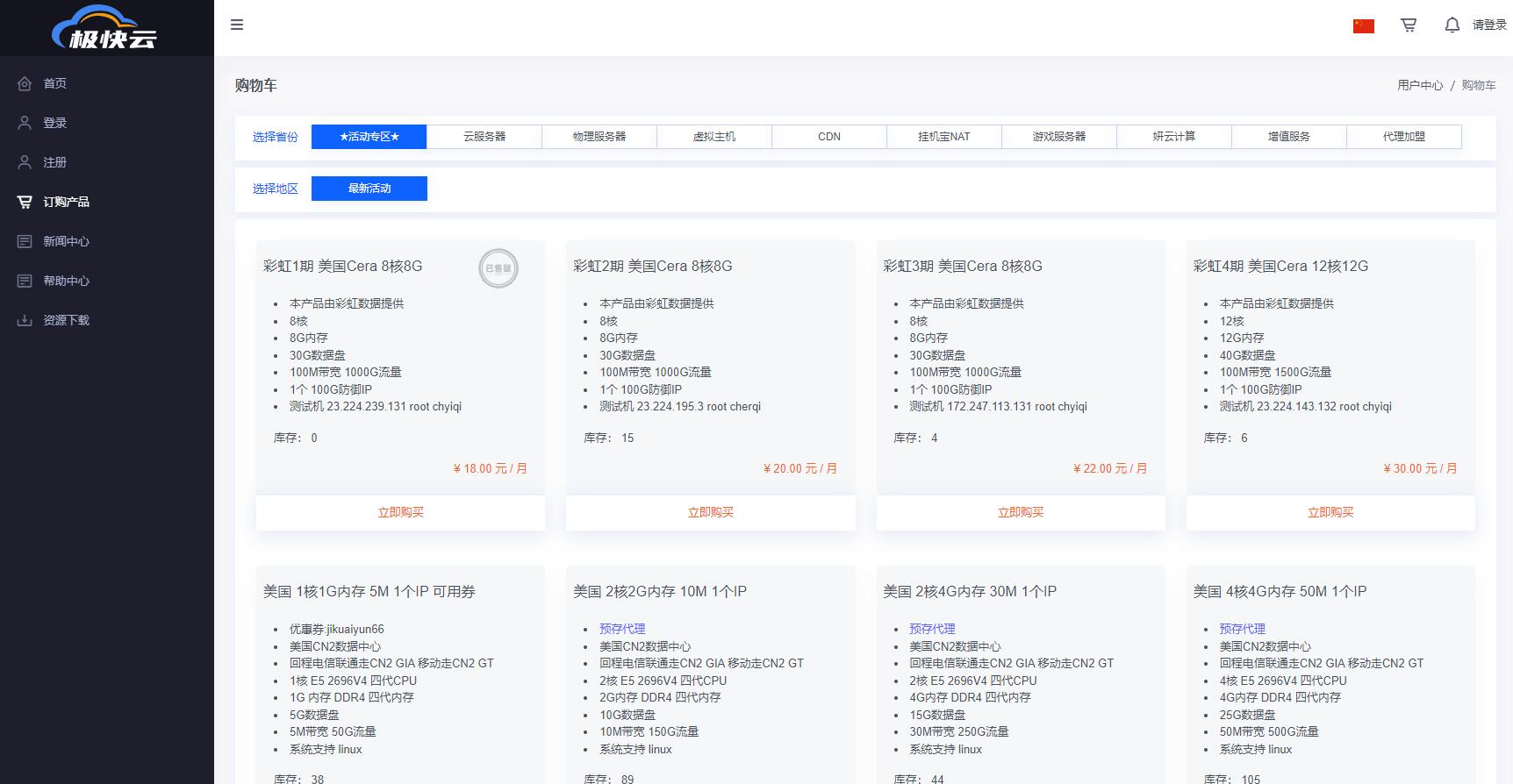 极快云便宜的高性价比服务器8H8G只需18元