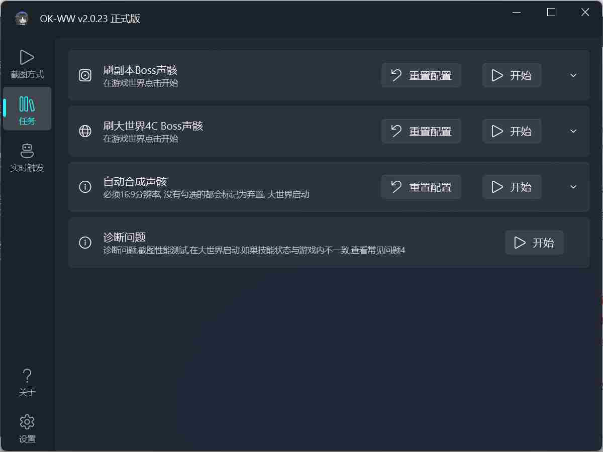 鸣潮ok-ww多功能自动工具2.3.20