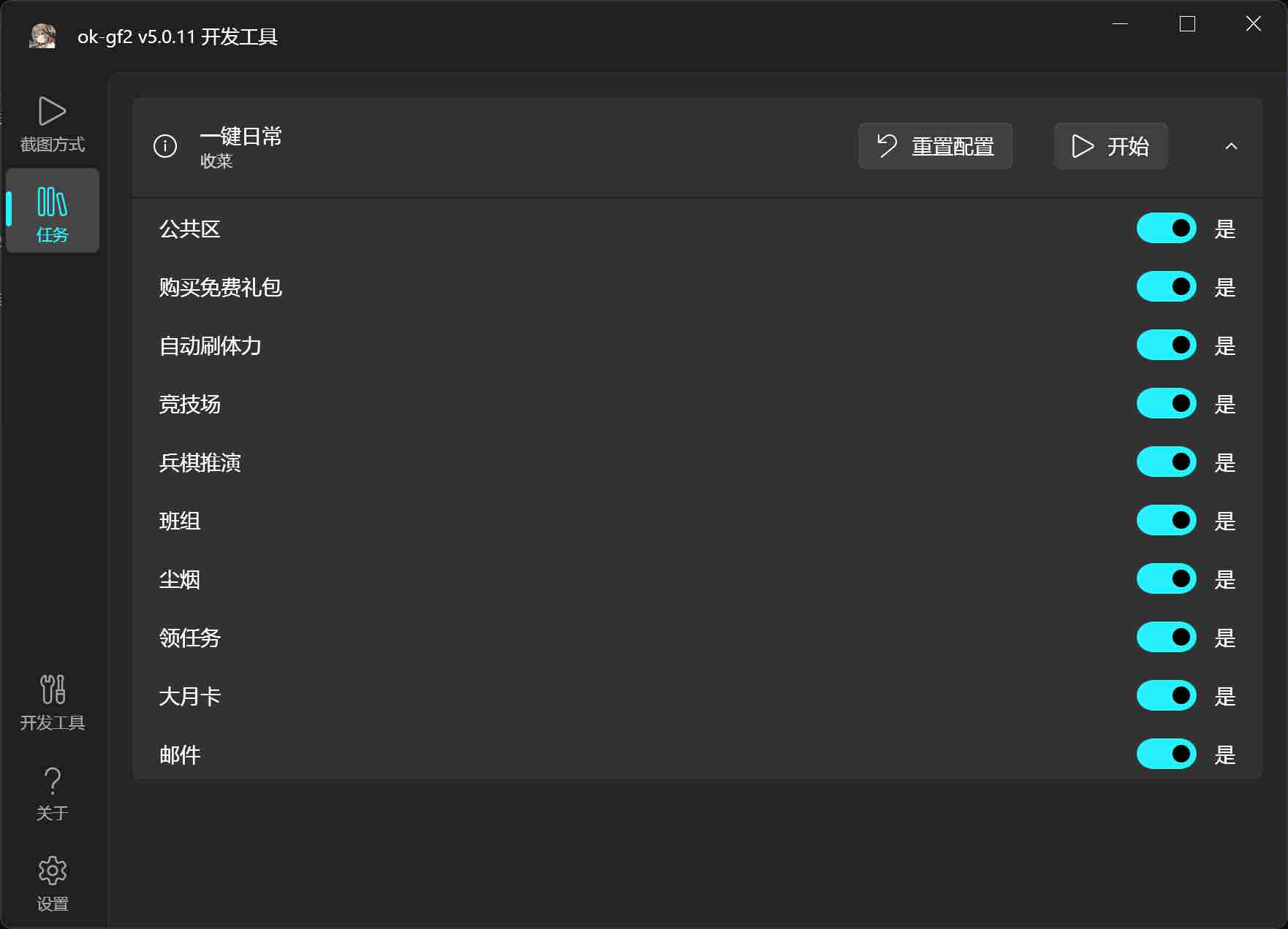 少女前线2:追放ok-gf2多功能自动工具1.0.69