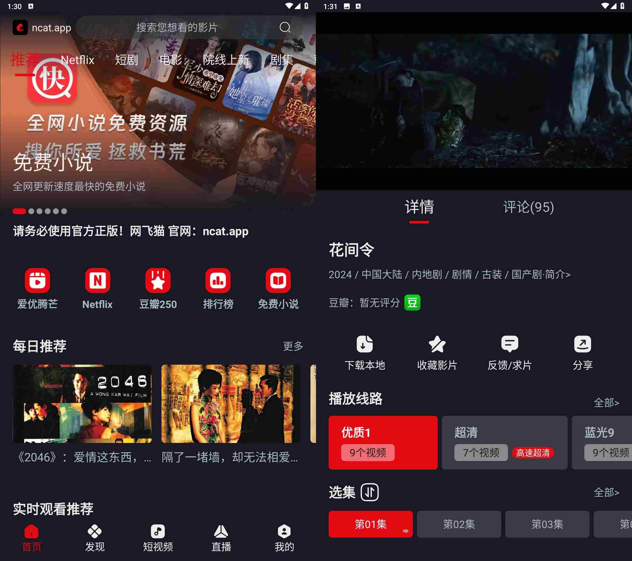 网飞猫影视 v3.3.4无广告纯净版
