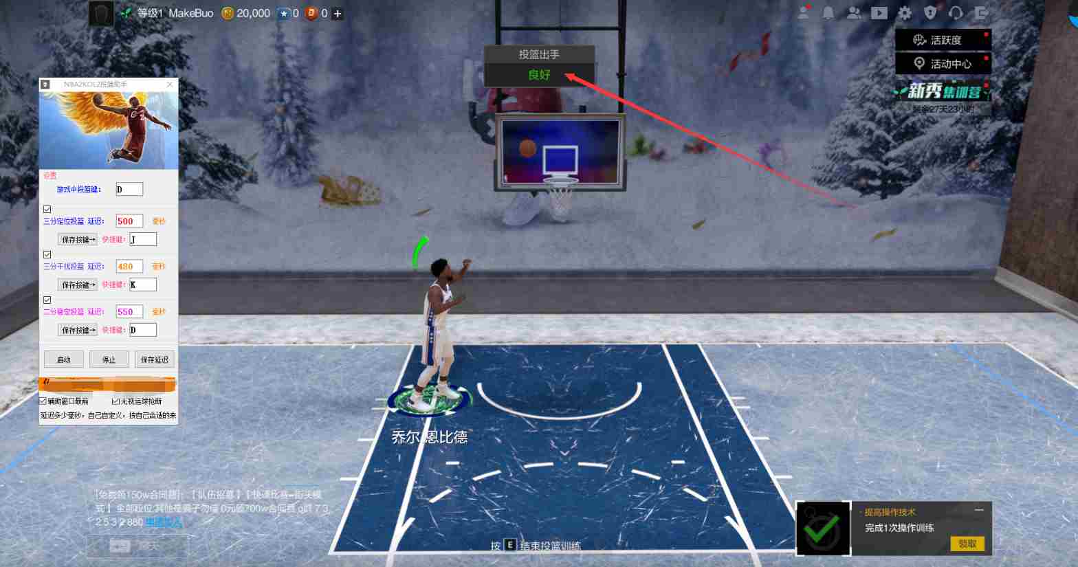 NBA2KOL2星辰投篮助手