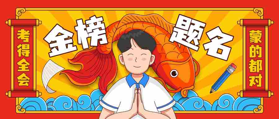 2025届高考生加油！旗开得胜！