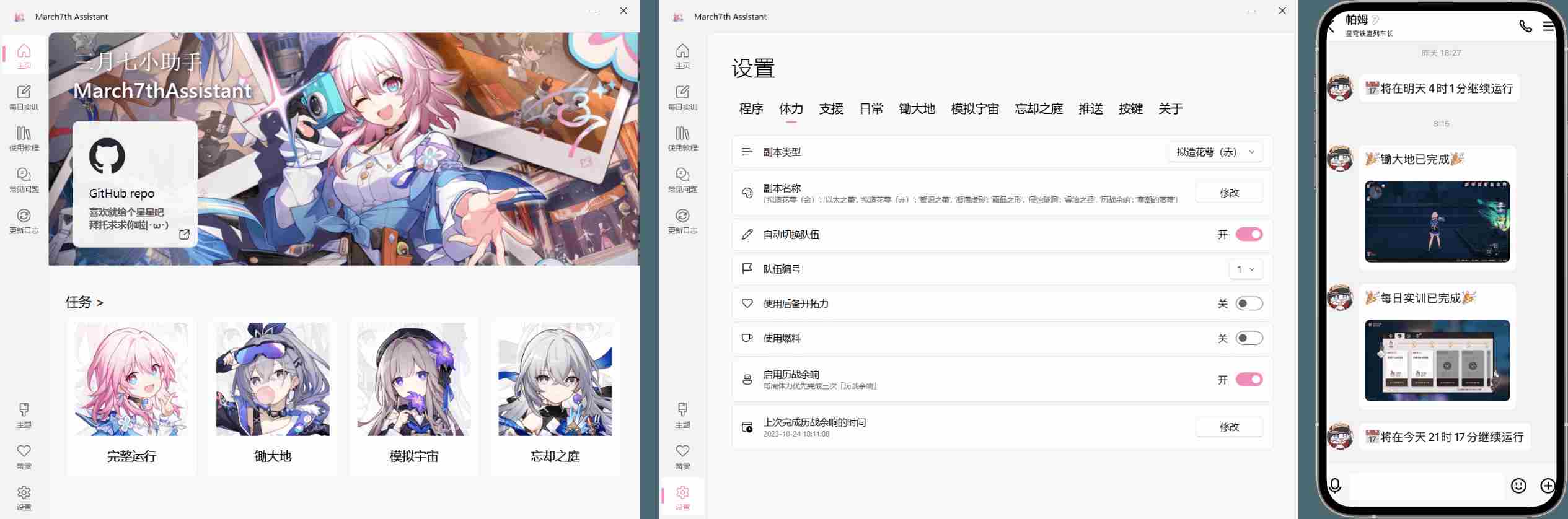 星穹铁道三月七小助手v3.3.0
