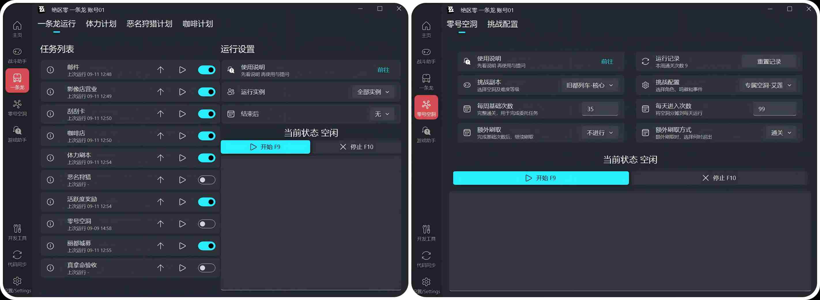 绝区零OneDragon全自动小助手2.0.2