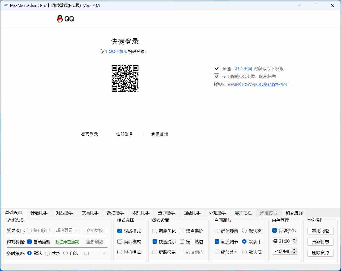 洛克王国明曦微端PVP对战助手4.3